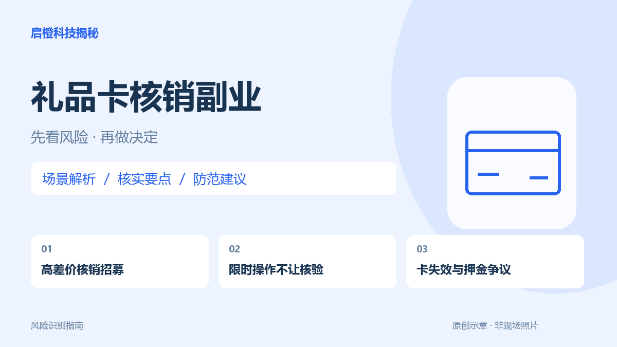 代核销礼品卡赚差价？先问卡从哪里来，别为佣金交出账户