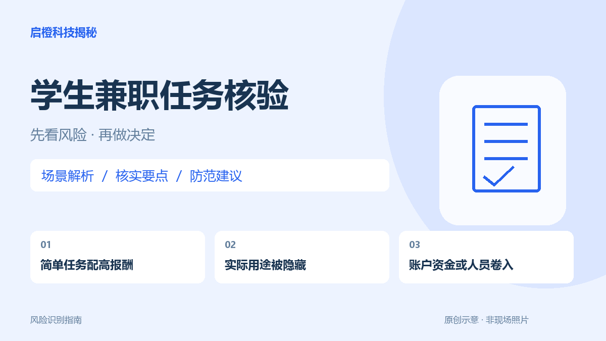 写系统、取包裹、发通知：学生兼职别只看任务简单，还要看实际用途