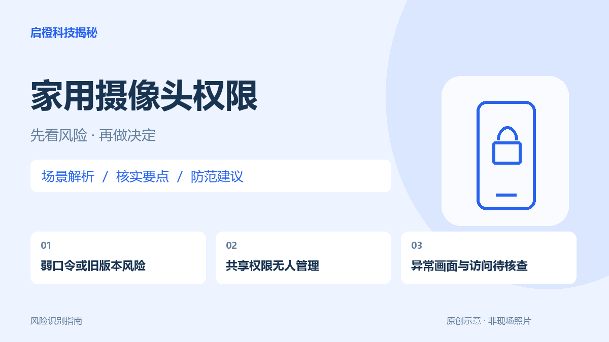 摄像头自己转动就一定被入侵?先检查共享、登录和更新记录