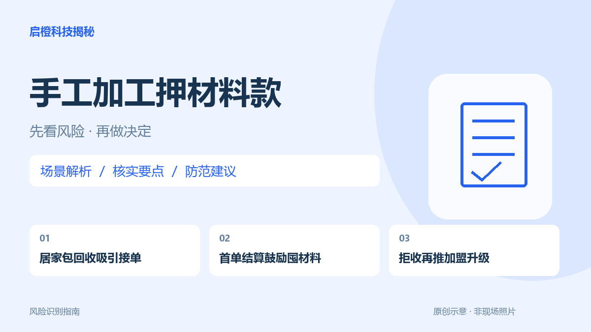 串珠包回收，做完却总说不合格：接手工单先看验收与付款条件