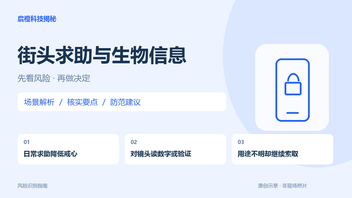 帮忙读数字，却要求对着镜头：可以帮助，也可以拒绝不明验证
