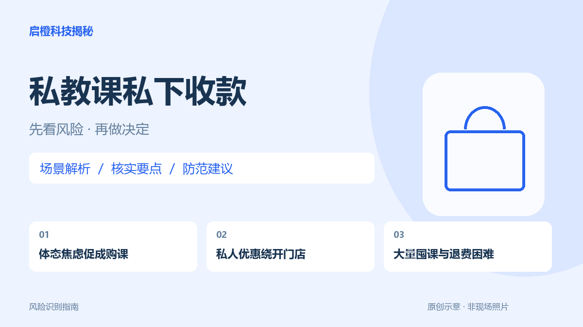 教练说私下买课更便宜?先确认谁负责上课与退款