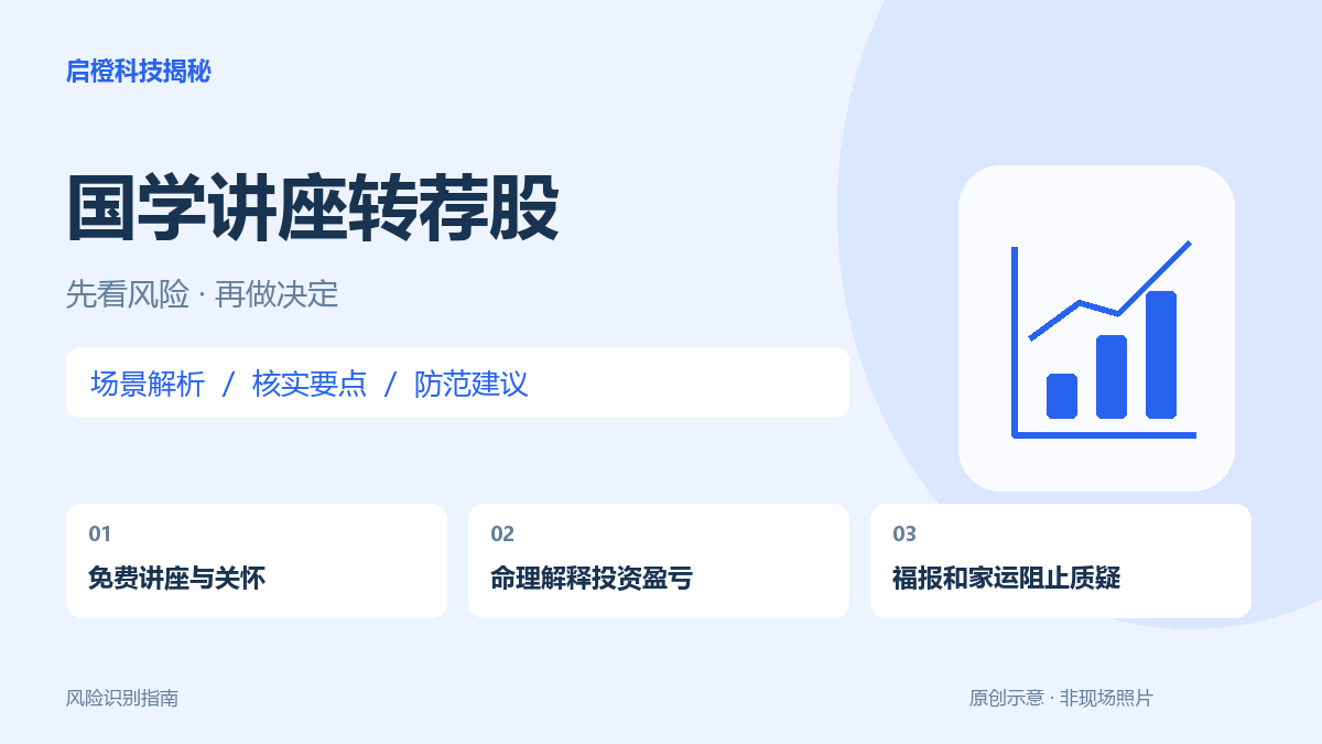 从国学讲座到指定股票：文化兴趣不能替投资资质背书