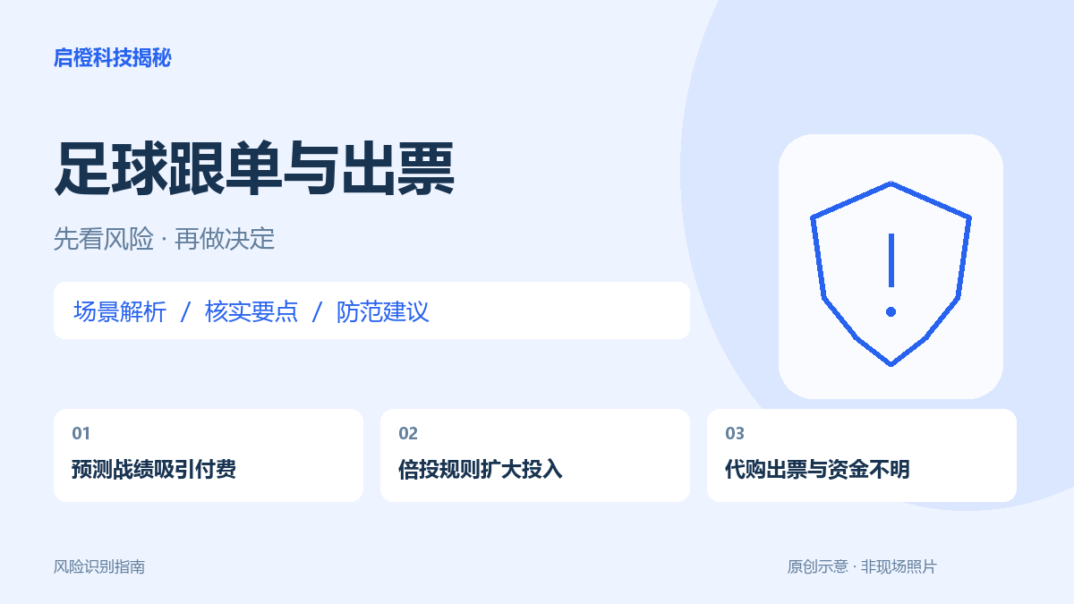 足球预测群承诺倍投回本，还得核实真正有没有出票