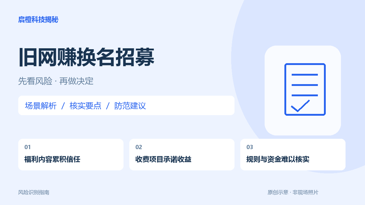 从会员代充到链游空投：旧网赚项目换个名字，也要重新核实