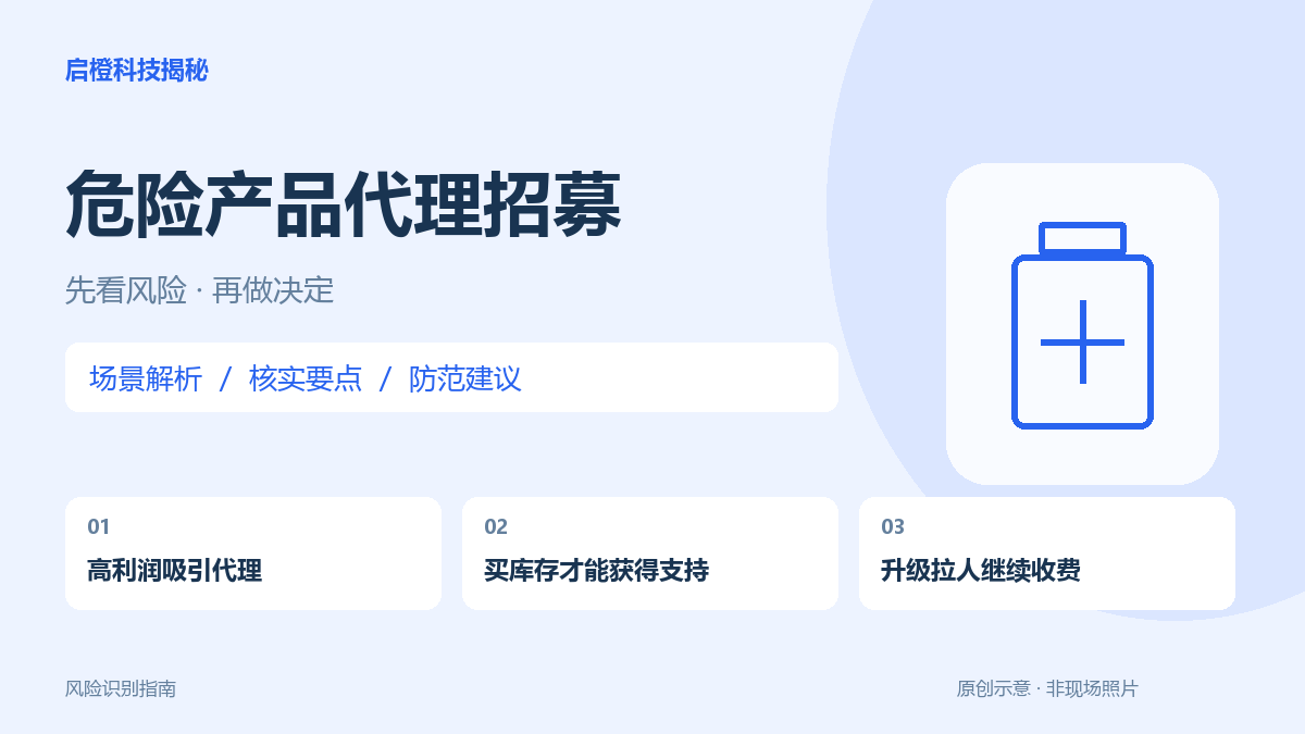 卖“听话水”就能高利润?危险产品代理还可能套走你的货款