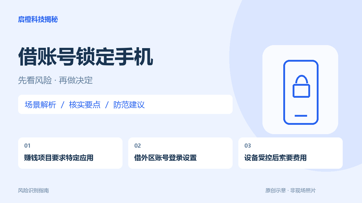 为了&ldquo;倒U&rdquo;借用陌生苹果账号？别把自己的设备绑定给别人