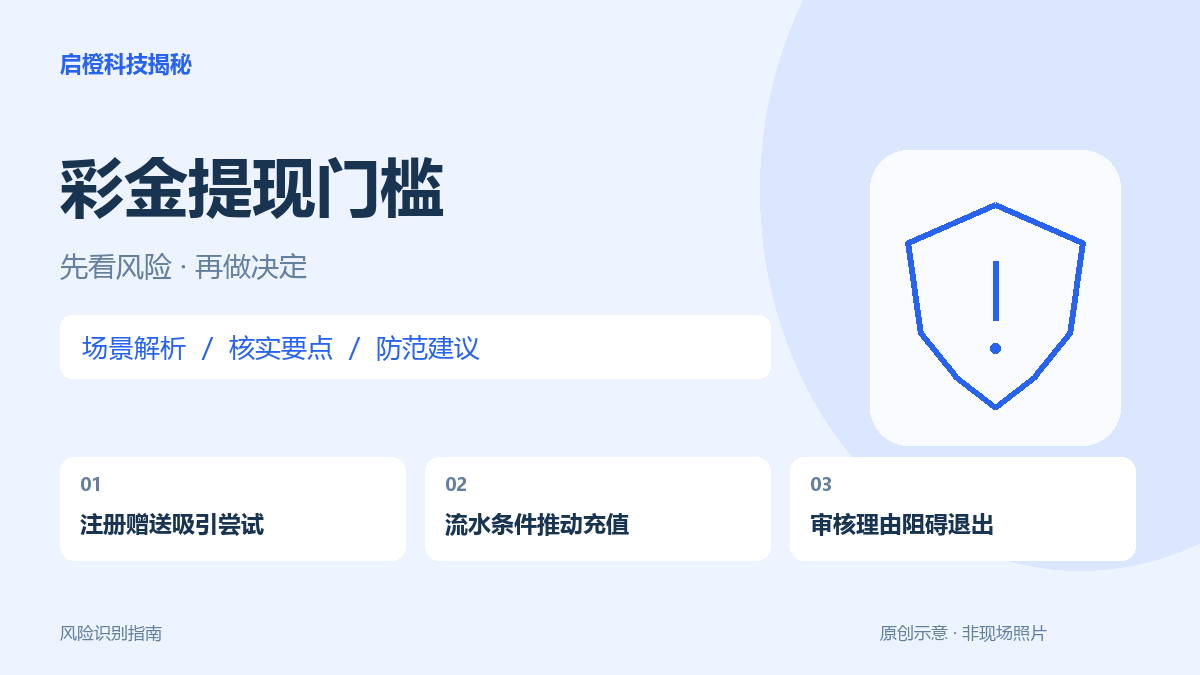 免费彩金能直接提现吗?别为凑够流水把自己的钱押进去