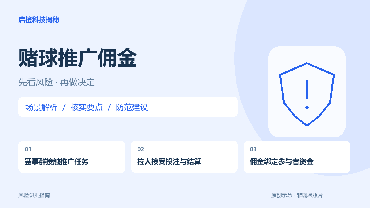不亲自下注就没事?别把赌球链接推广当普通赚佣金