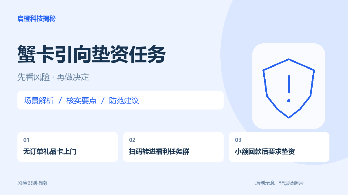 陌生快递送来蟹卡，领取却要先做任务？实物礼品也可能只是入口