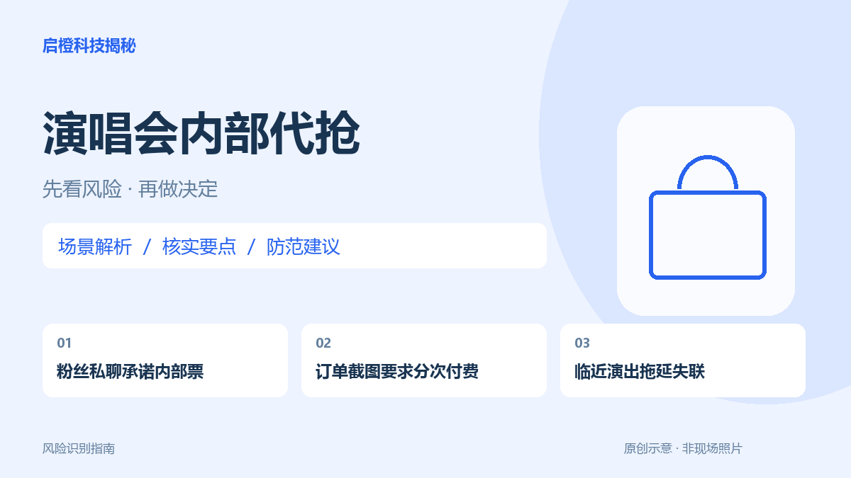 “同担”说有内部票,截图却查不到订单?代抢先核实票的来源
