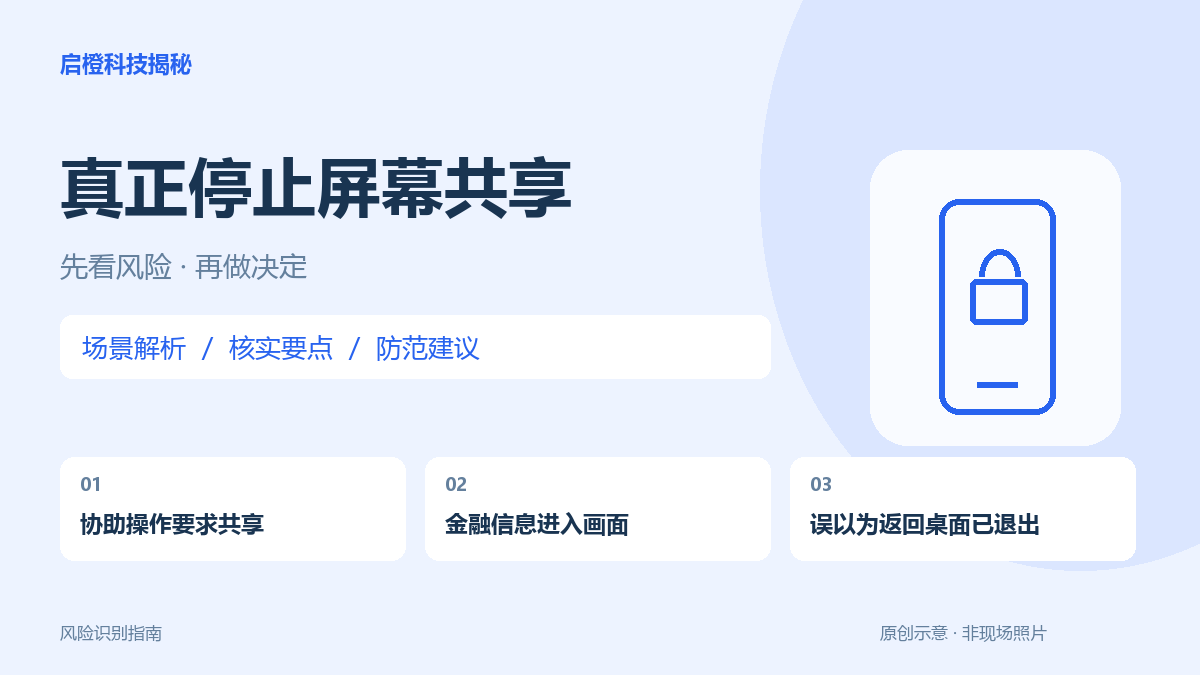 返回桌面不一定结束共享：远程协助时别打开银行和验证码页面