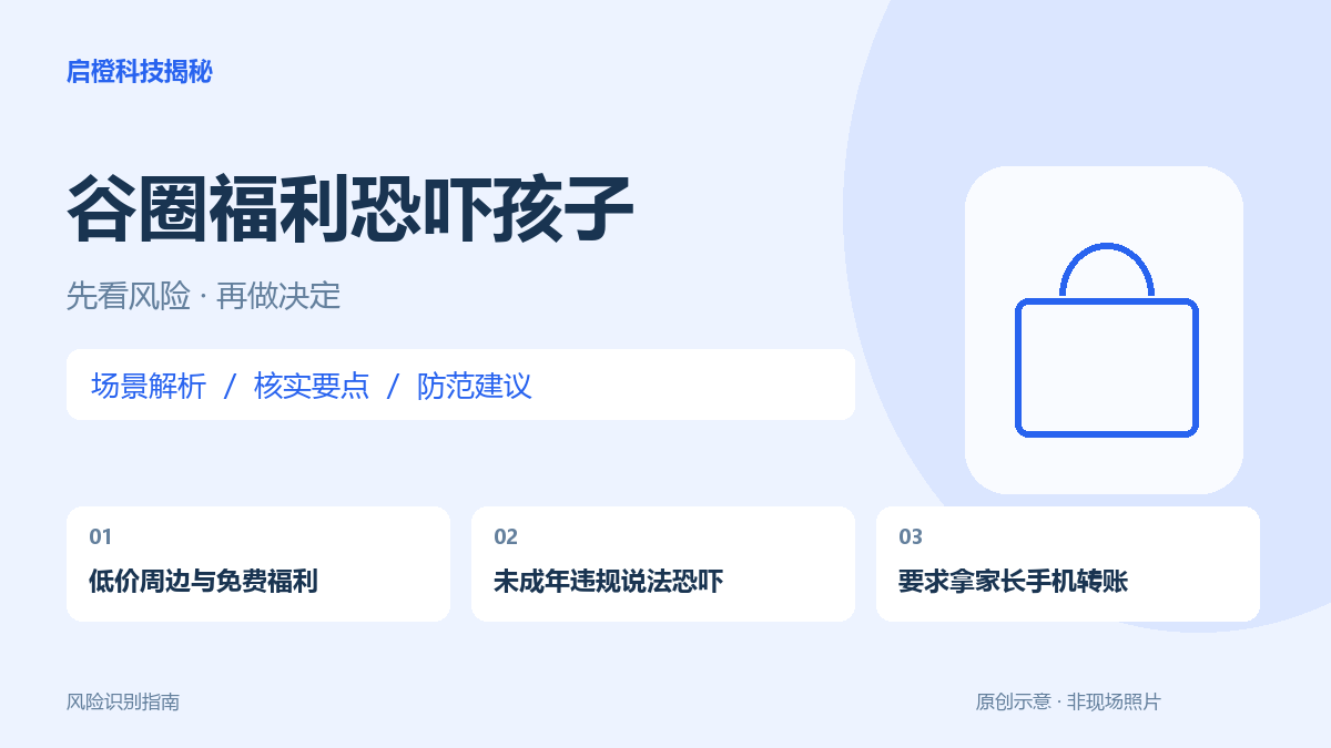 领徽章却被说害公司冻结?告诉孩子:先找家长,不偷偷操作付款