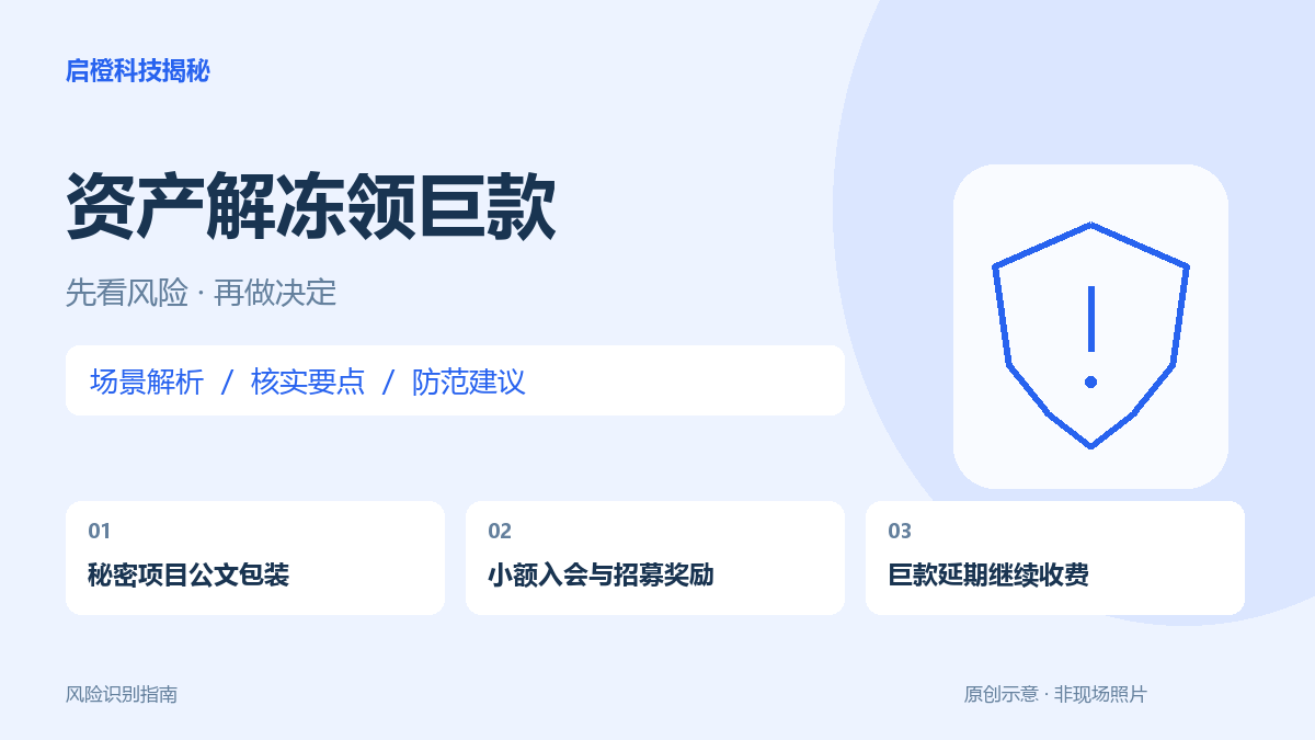 交小额会费等待&ldquo;民族资产解冻&rdquo;？巨额领款承诺不能替代真实政策