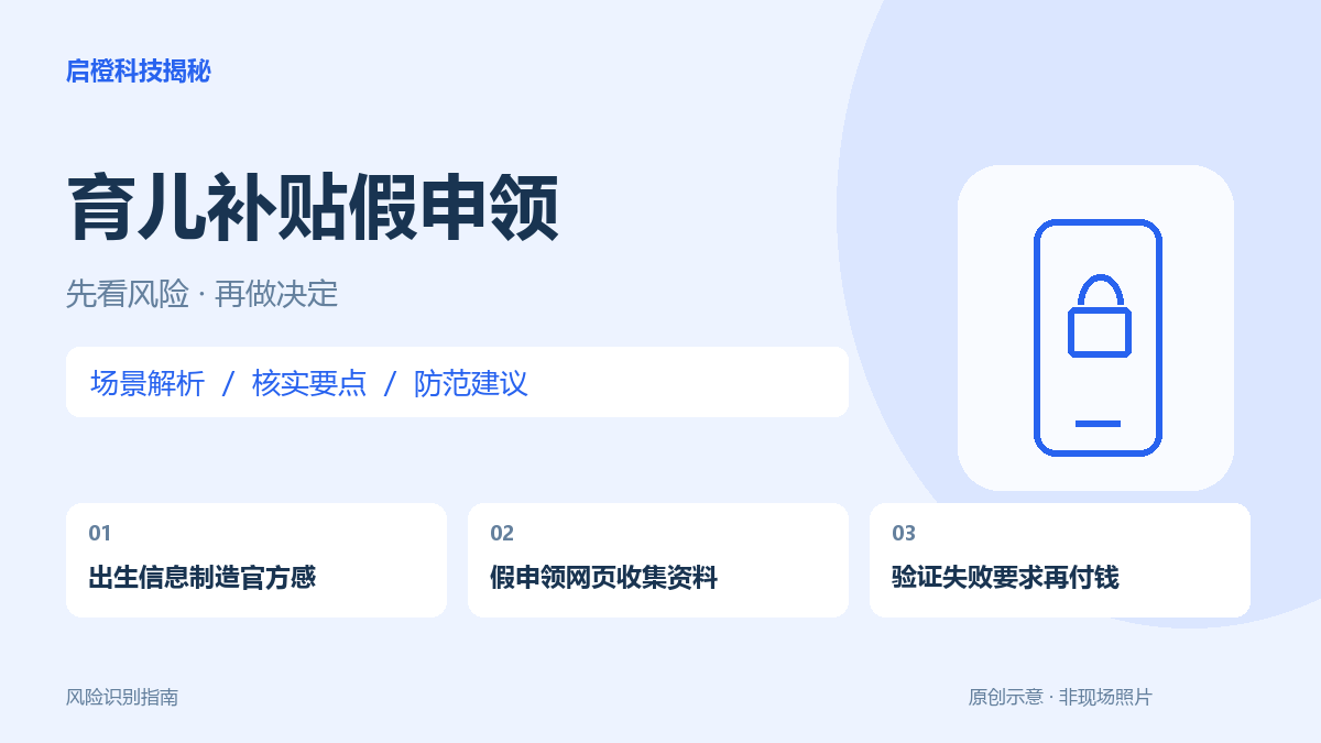 来电知道宝宝生日就能代领补贴？新手父母先查官方申领渠道
