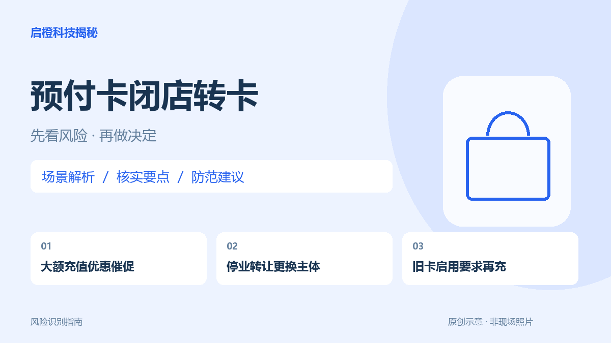 门店换老板，旧会员又被要求充值？先查合同主体和未消费余额