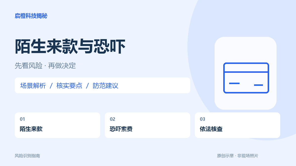 收到陌生转账就会被定罪?别相信花钱就能陷害他人的说法