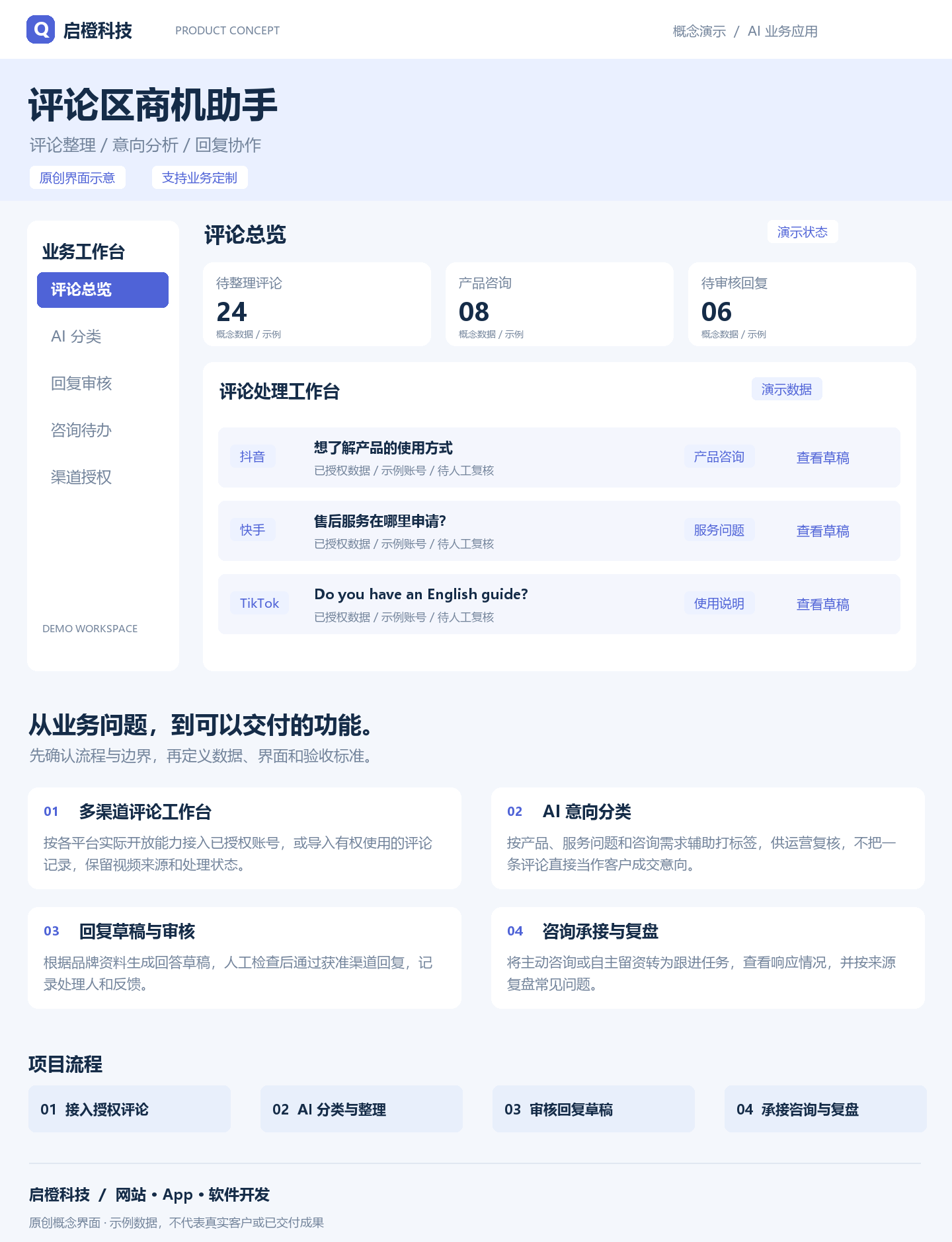 评论区截流工具 &middot; 抖音 / 快手 / TikTok