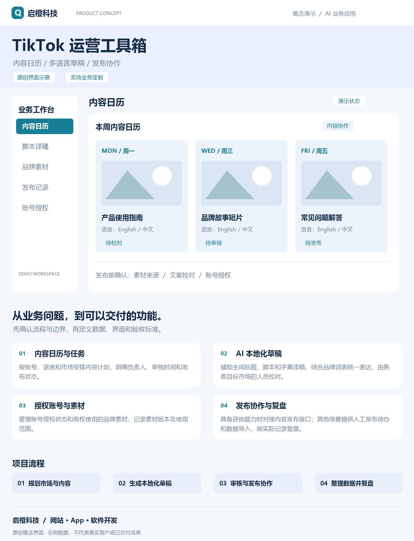 海外抖音 TikTok &middot; 常用运营工具箱